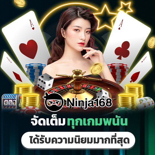 ninja168 เกมสล็อตออนไลน์ยอดฮิต