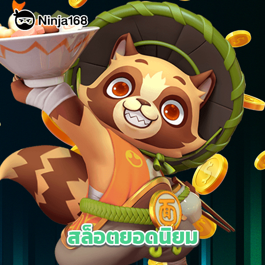 ninja168 สล็อตยอดนิยม