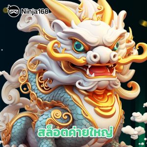 ninja168 สล็อตค่ายใหญ่