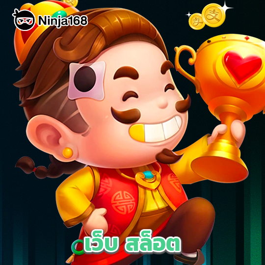 ninja168 เว็บสล็อต