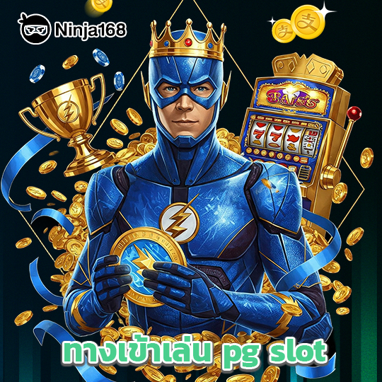 ninja168 ทางเข้าเล่นpg slot