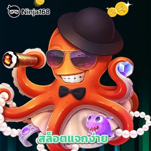 ninja168 สล็อตแจกง่าย