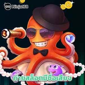 ninja168 ค่ายสล็อตมีชื่อเสียง