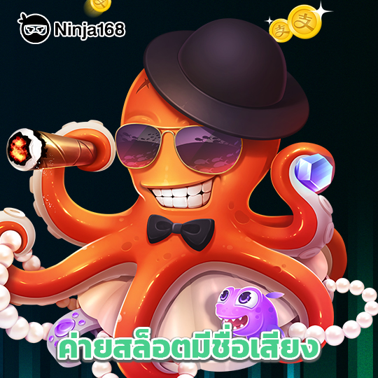 ninja168 ค่ายสล็อตมีชื่อเสียง