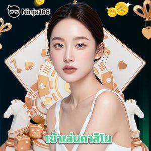 ninja168 เข้าเล่นคาสิโน