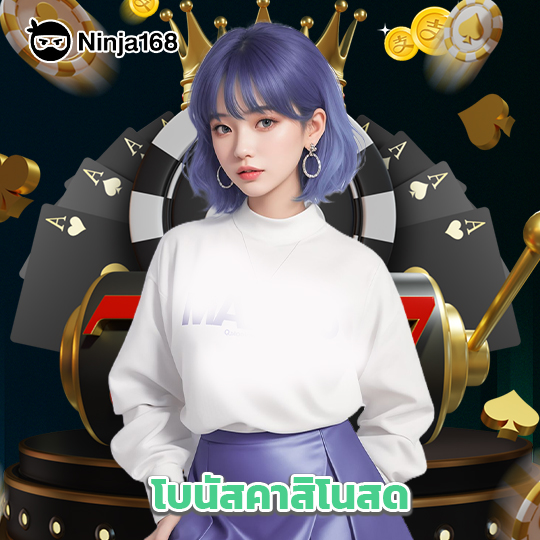 ninja168 โบนัสคาสิโนสด