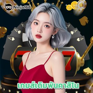 ninja168 เกมส์เดิมพันคาสิโน