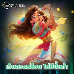 ninja168 เว็บตรงสล็อต ไม่มีขั้นต่ำ
